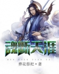 魂断天涯