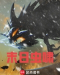末日虫啸