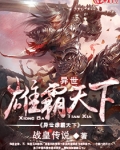 异世雄霸天下