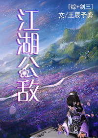 江湖公敌漫画全集
