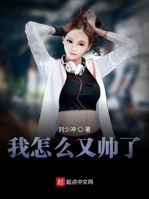 我帅吗怎么回答