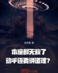本座都无敌了，动手还要讲道理？