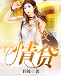 情贷