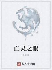亡灵之眼