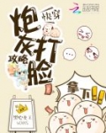 快穿：炮灰打脸攻略