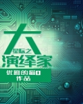 星际之大演绎家 优雅的猫0