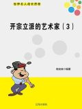 开宗立祖是什么意思
